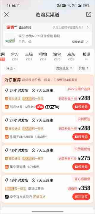 得物与识货对比评测