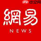 网易新闻APP怎么重新设置头像？重新设置头像的方法介绍