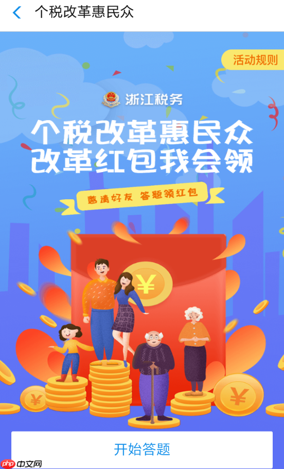 在支付宝里怎么领取个税改革答题红包？领取个税改革答题红包的方法分享