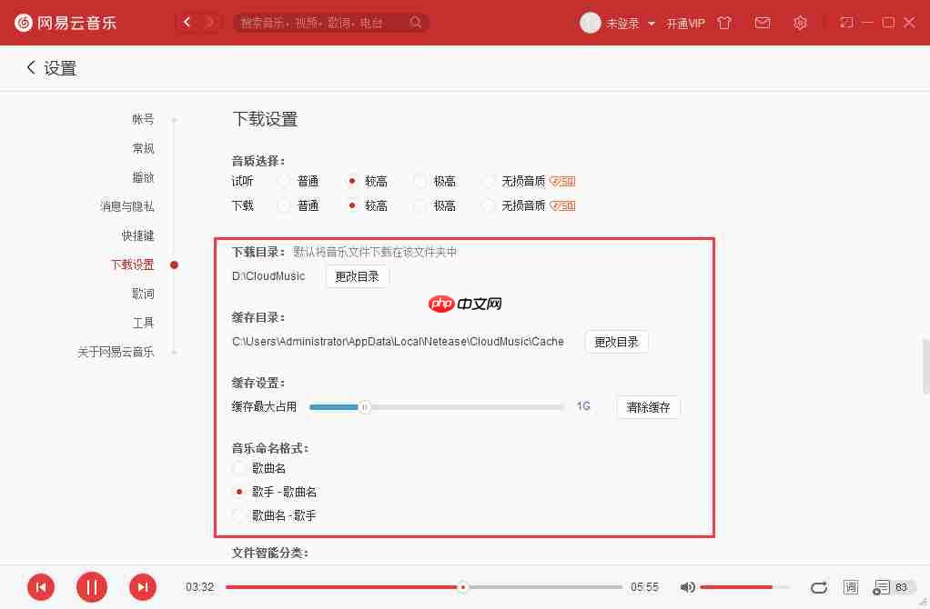 网易云音乐缓存上限怎么改 设置缓存上限方式一览