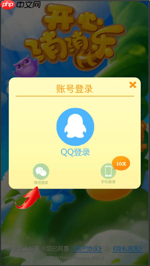 开心消消乐APP怎么使用微信登陆？使用微信登陆的方法说明