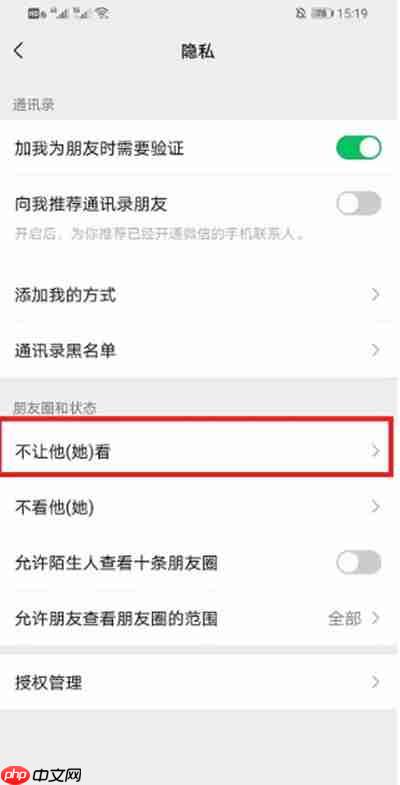 微信朋友圈如何屏蔽所有人