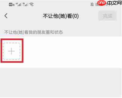 微信朋友圈如何屏蔽所有人