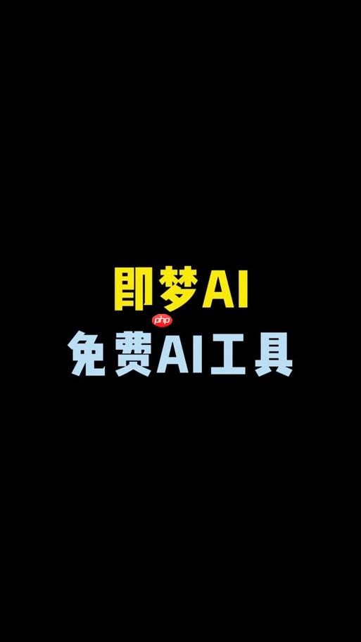 即梦ai怎样调整音频音量 即梦ai声音轨道编辑指南