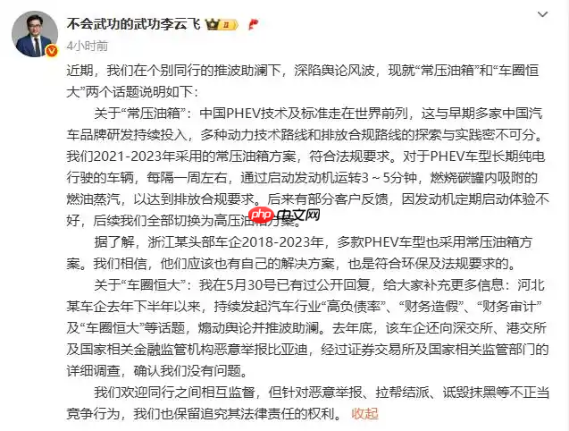 比亚迪李云飞回应“常压油箱”与“车圈恒大”争议