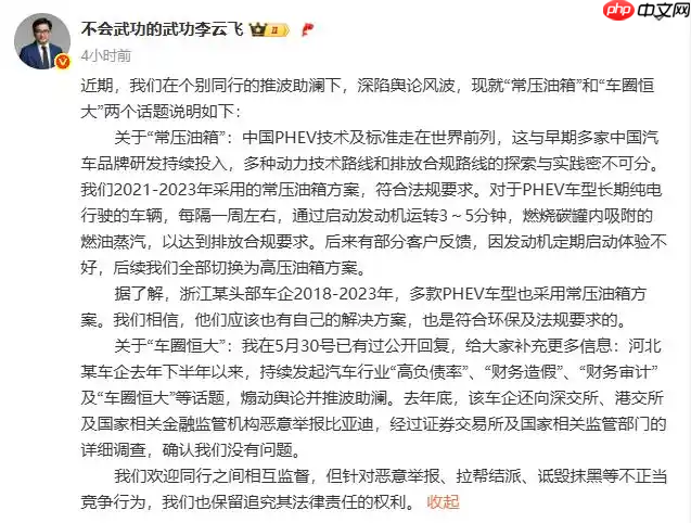 比亚迪李云飞回应“常压油箱”与“车圈恒大”争议
