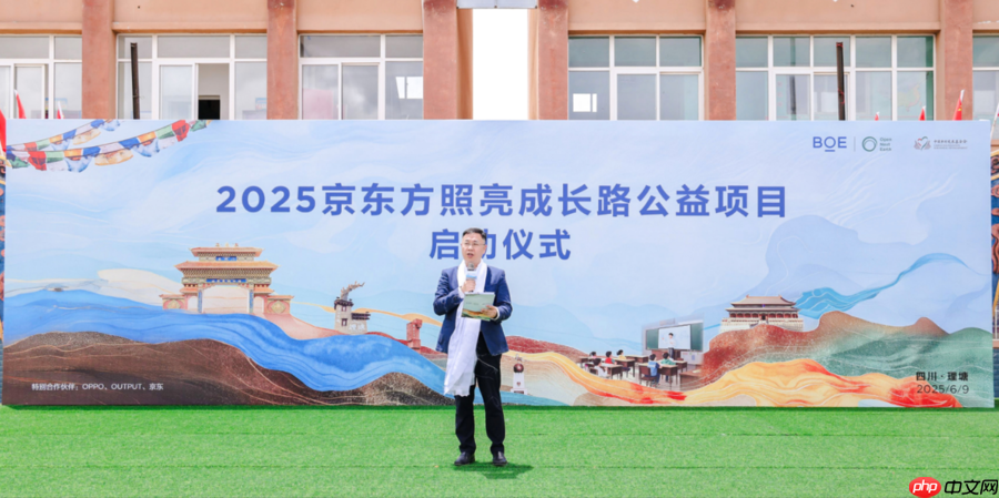 BOE（京东方）“照亮成长路”公益项目新十年启幕 科技无界照亮美好未来