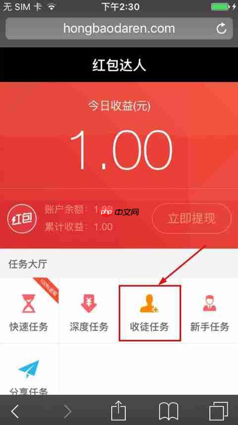 在红包出行中如何进行收徒？红包出行收徒的方法介绍