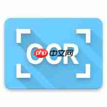 神奇OCR怎么使用？神奇OCR使用方法介绍