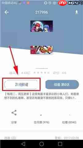 布卡漫画APP怎么收藏喜欢漫画？收藏喜欢漫画的方法介绍