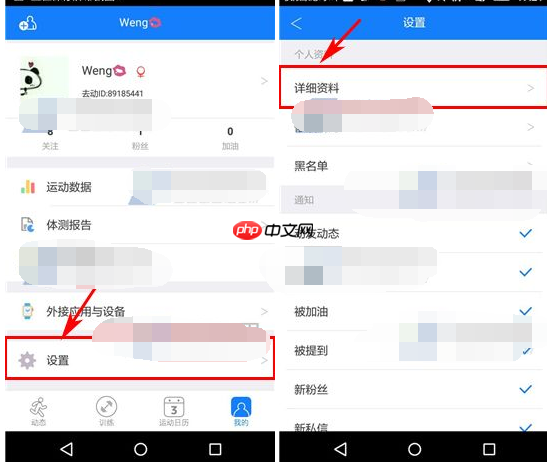 在去动里怎么添加运动目标？添加运动目标的方法说明