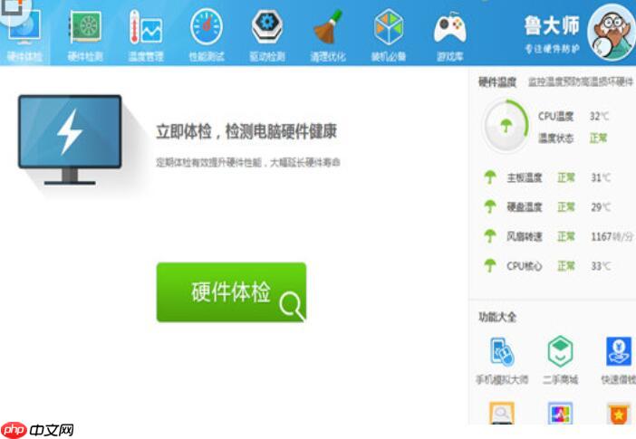 鲁大师如何清除垃圾?鲁大师清除垃圾操作流程解析