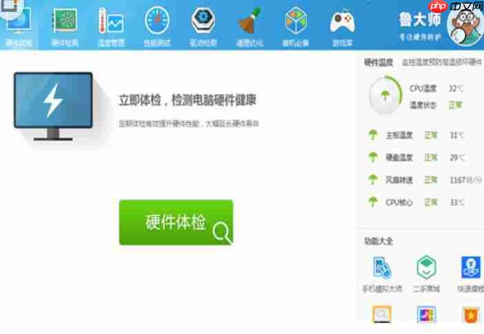 鲁大师如何清除垃圾？鲁大师清除垃圾操作流程解析
