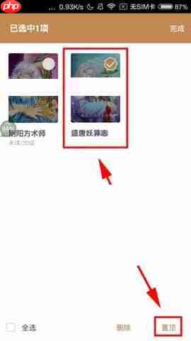 网易漫画APP怎么置顶漫画？置顶漫画的操作方法说明