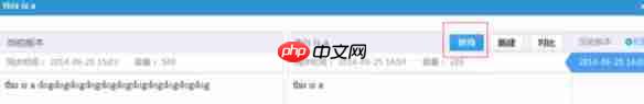 有道云笔记怎么恢复历史版本？有道云笔记恢复历史版本操作流程解析
