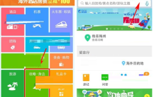 携程旅行APP怎么回答提问？回答提问的方法讲解