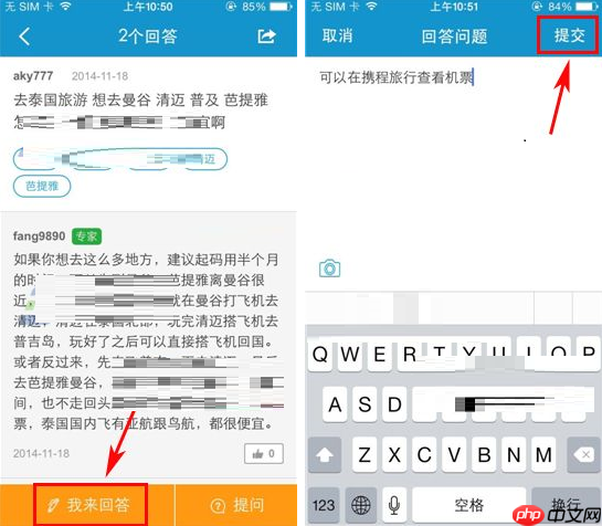 携程旅行APP怎么回答提问？回答提问的方法讲解
