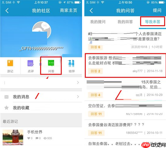 携程旅行APP怎么回答提问？回答提问的方法讲解