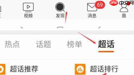 微博超话可以一键签到吗 微博超话一键签到功能介绍