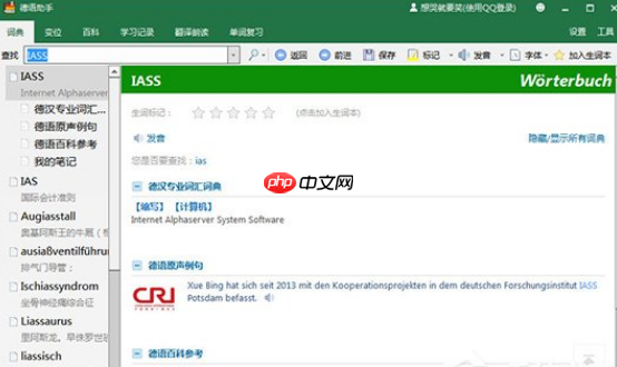 德语助手如何划词翻译?划词翻译方法详解