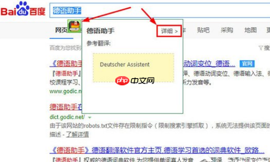 德语助手如何划词翻译?划词翻译方法详解