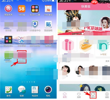快美妆APP怎么发布帖子？快美妆发布帖子的方法说明