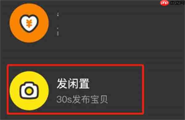 闲鱼怎么开启验货宝