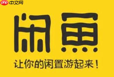 闲鱼怎么开启验货宝