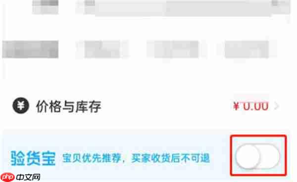 闲鱼怎么开启验货宝