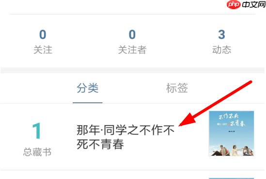 晒书房APP怎么分类书籍？书籍分类方法说明