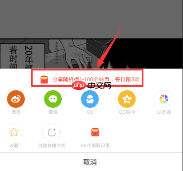 快看漫画APP怎么领KK币？领KK币的方法说明