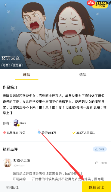 快看漫画APP怎么领KK币？领KK币的方法说明