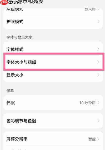 华为nova10字体大小怎么设置