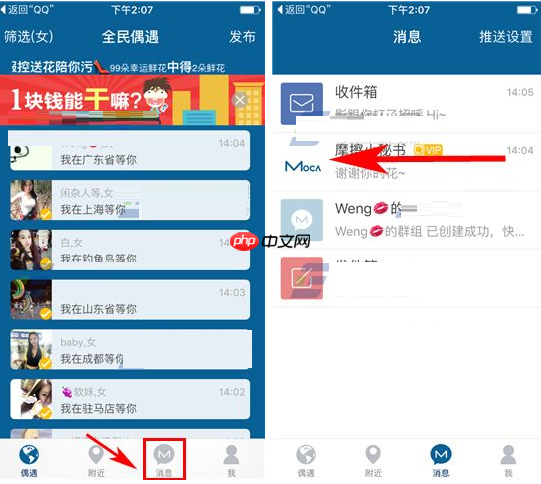 摩擦APP怎么将聊天消息置顶？将聊天消息置顶的方法介绍