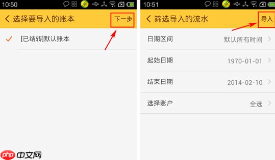 随手记APP怎么导入账本？随手记导入账本的方法说明
