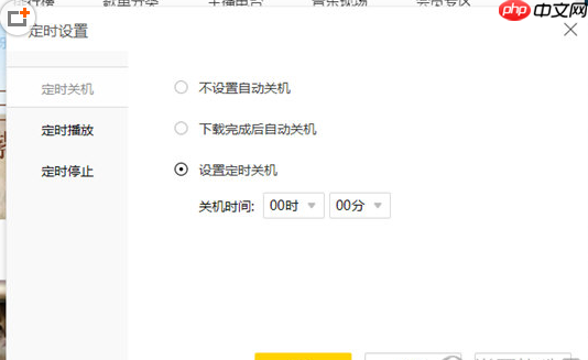 在酷我音乐中如何设置定时关机？设置定时关机的流程一览