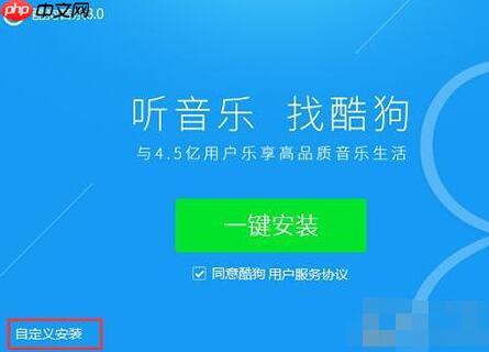 酷狗音乐怎么设置下载音乐位置？下载音乐位置设置步骤一览