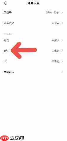 住小帮APP如何绑定微信账号