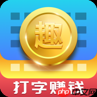 趣输入APP怎么切换手写？切换手写的方法介绍