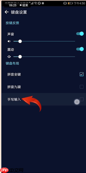 趣输入APP怎么切换手写？切换手写的方法介绍