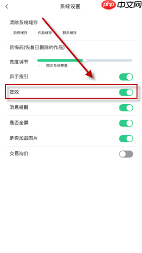 在画吧里如何将音效关掉？关闭音效的方法说明