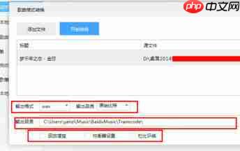 百度音乐怎么转换格式？百度音乐转换格式操作流程解析