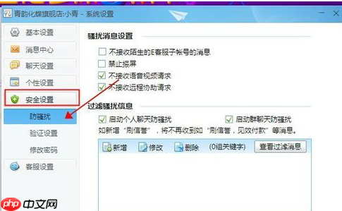 千牛工作台怎么禁止震屏？设置禁止震屏方法汇总