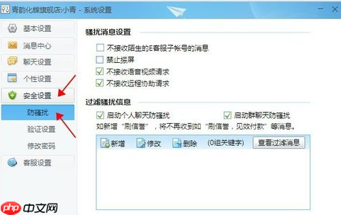 千牛工作台怎么禁止震屏？设置禁止震屏方法汇总