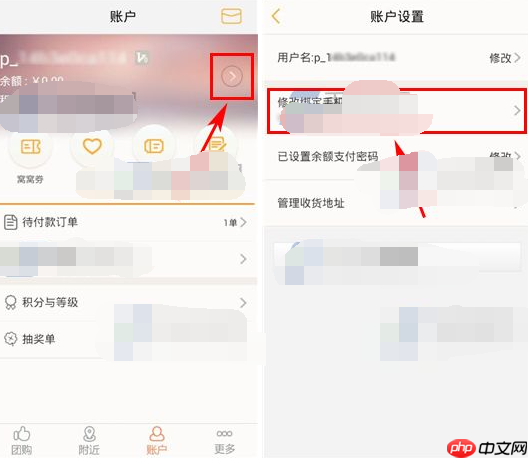 窝窝团APP怎么更改绑定手机号？更改绑定手机号的操作流程一览