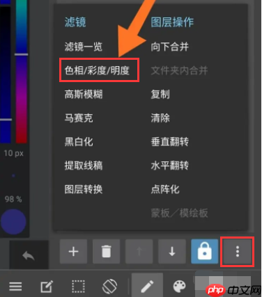 medibang如何调整色相 medibang调整色相方法