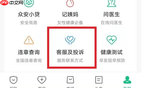 众安在线怎么举报 众安保险进行投诉教程
