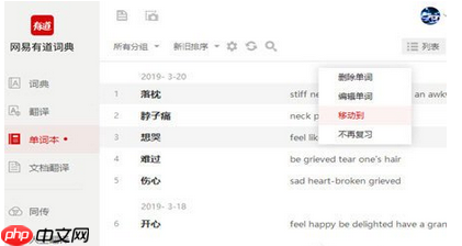 有道词典怎么删除单词本?有道词典删除单词本步骤解析