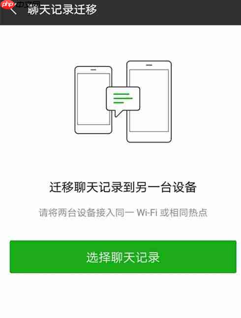 微信APP怎么备份聊天记录?聊天记录备份方法说明