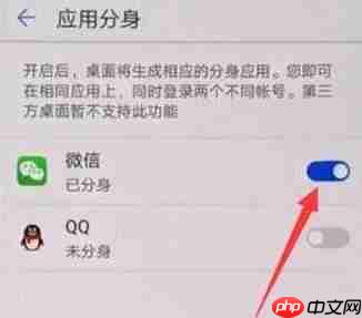 在华为麦芒7中怎么打开微信双开？微信双开的具体步骤讲解